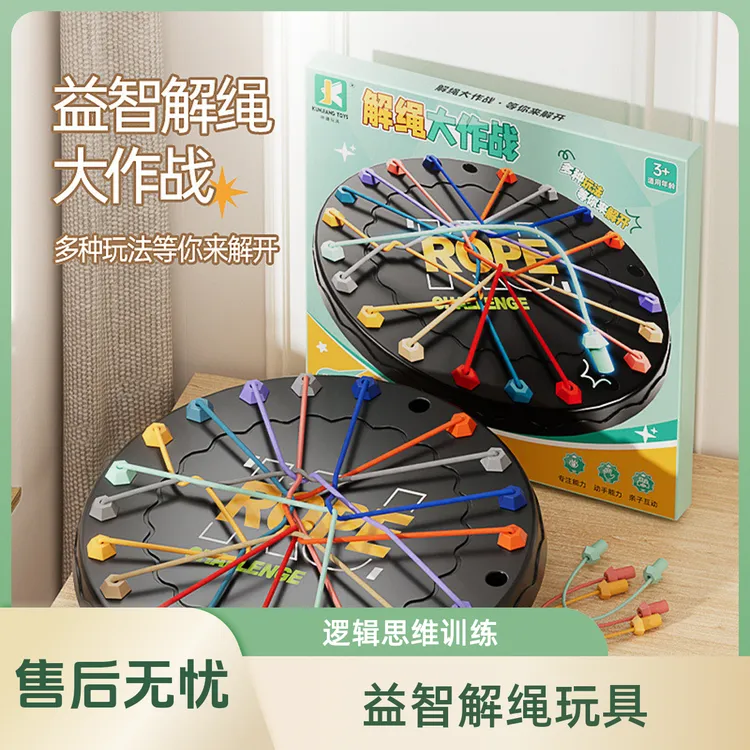 解绳大作战玩具益智玩具适合3-6岁儿童儿童专注力训练玩具益智