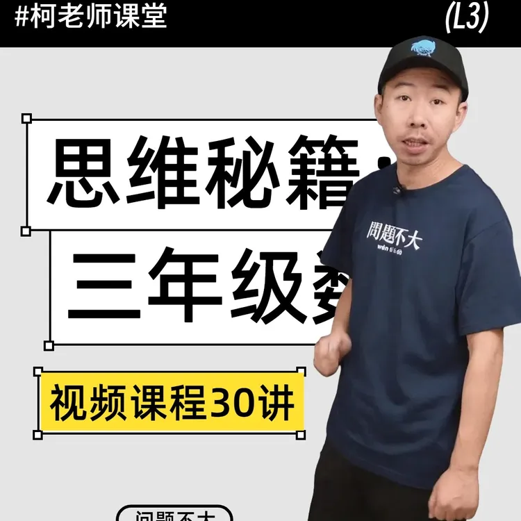 柯老师三年级数学思维笔记本方法记录手写笔记本