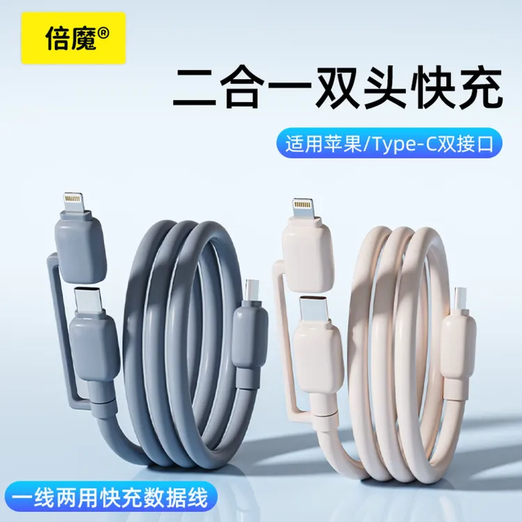 倍魔【闪充快充】65W二合一双头数据线适用苹果17华为荣耀超级快充