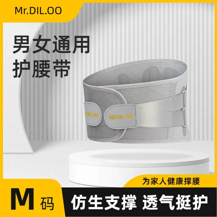 Mr.DIL.OO护腰带腰间钢板支撑劳累久坐透气保暖男女士缓解腰部
