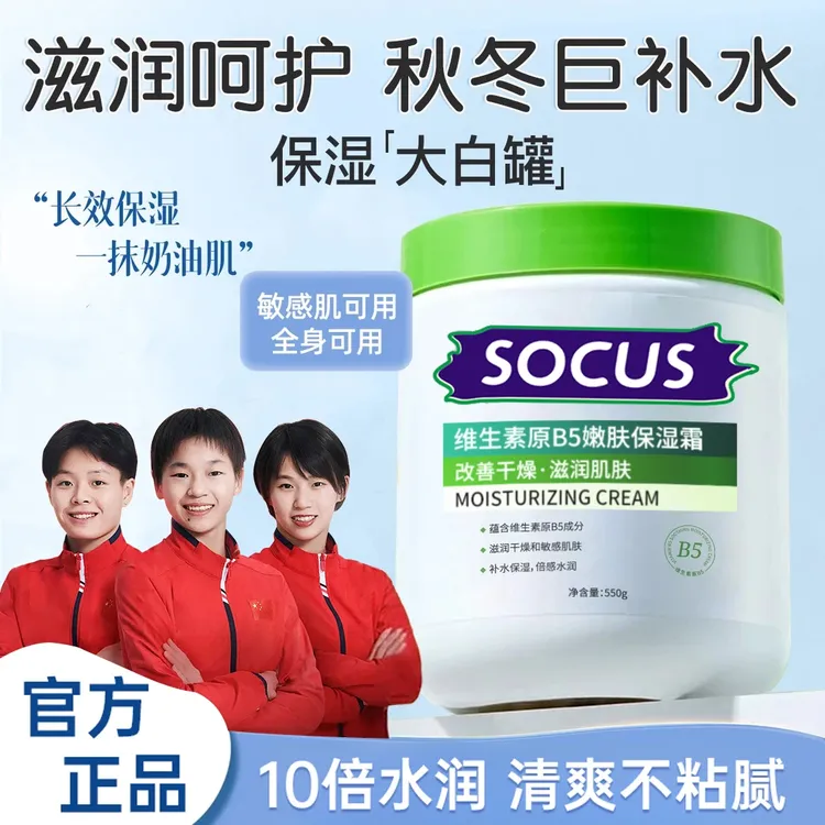 【老爸&推荐】维生素B5保湿霜大白罐面霜保湿补水润肤乳清爽不油腻