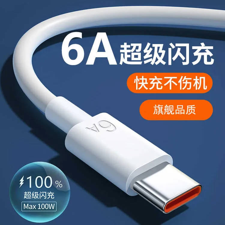 超级快充typc-c充电数据线6A适用华为快充线荣耀快充全系列通用