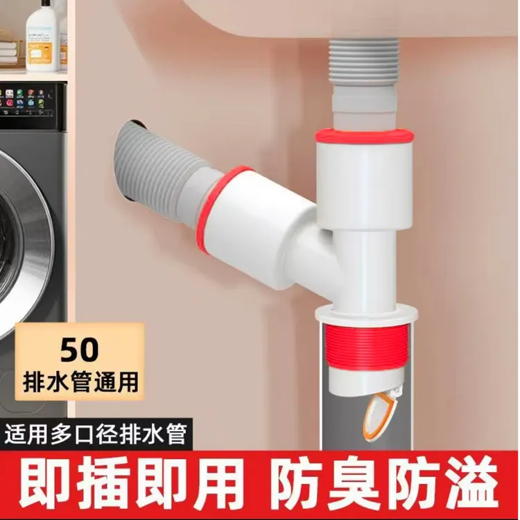 JOWMO/牧王下水道三通接头防臭洗脸盆洗衣机下水管排水管二合一