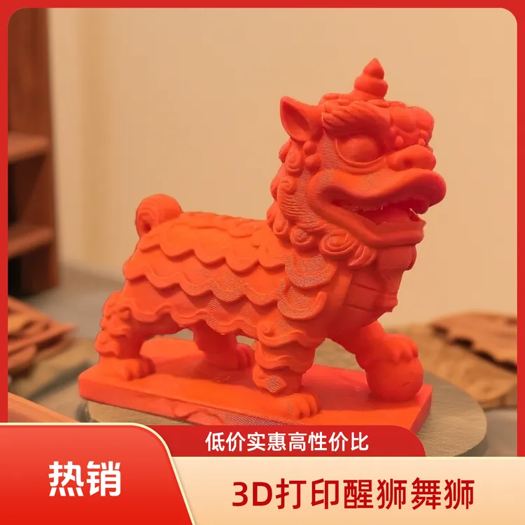3D打印醒狮舞狮创意摆件儿童玩具中式装饰招财摆件