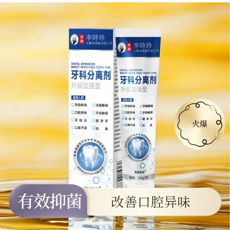 亮白去渍去黄牙膏护龈固齿改善牙龈问题清新口腔羟基磷灰石牙膏