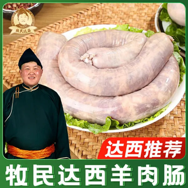 【达西推荐】羊肉肠500克盒装*2