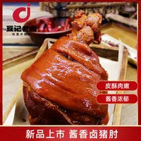 豆记酱卤猪肘900g真空包装熟食开袋即食卤香带把肘子下酒菜
