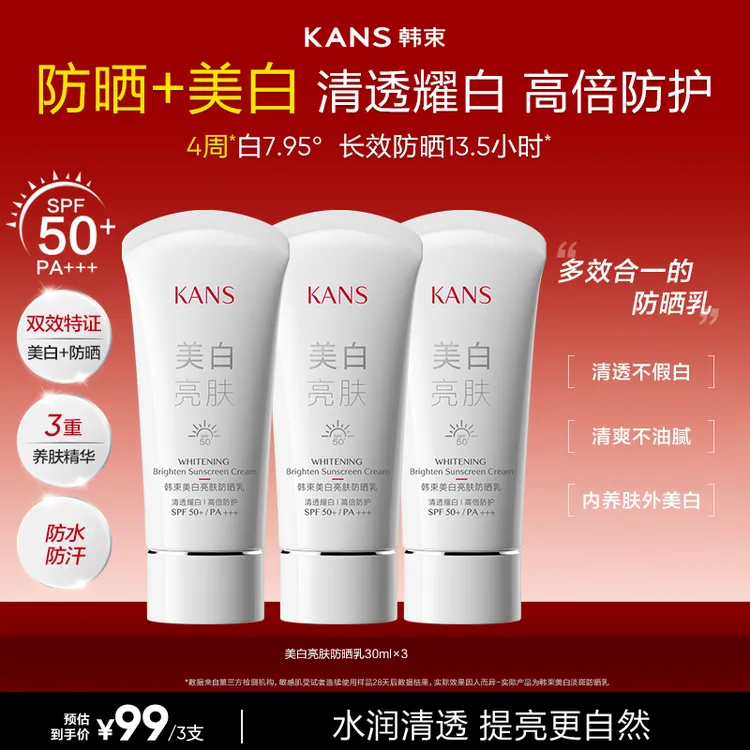 【商城专属】韩束白蛮腰美白防晒乳30ml面部隔离防紫外线SPF50商品图