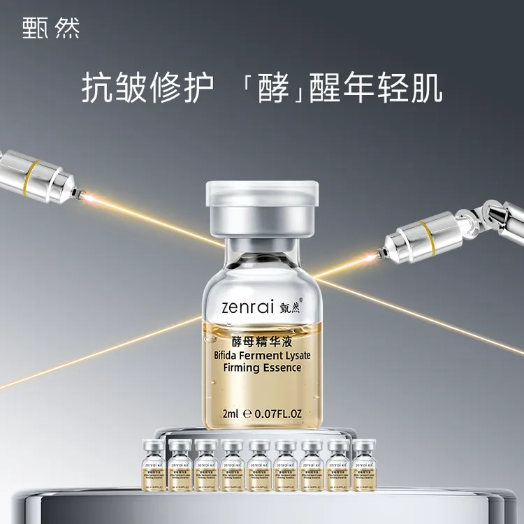 甄然二裂酵母紧致嫩肤精华补水保湿修护抗皱紧致原液2ml*10支