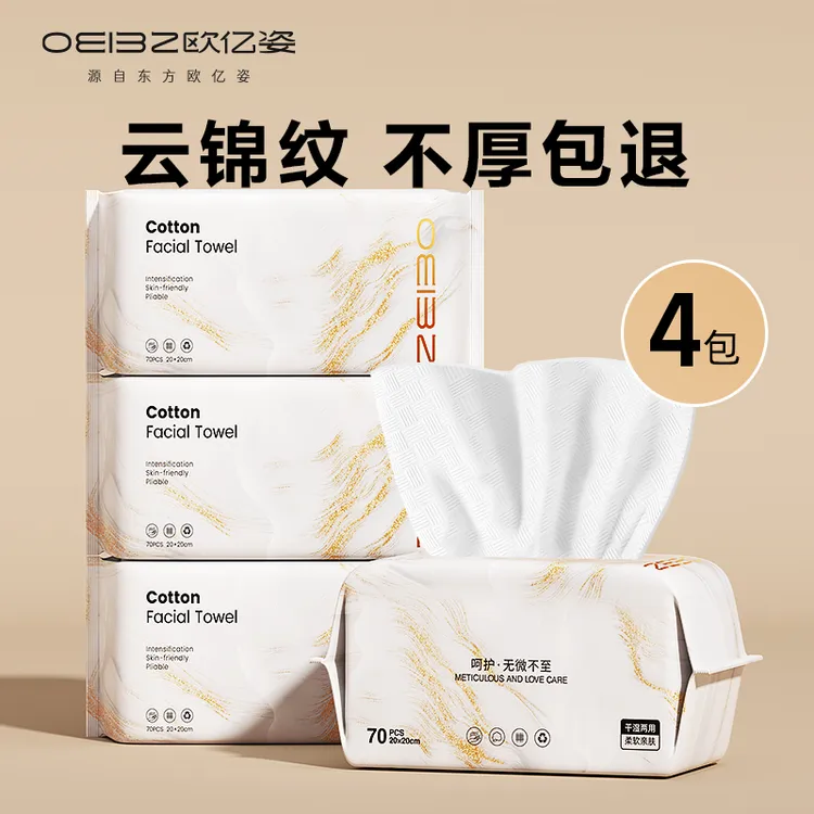欧亿姿云锦加大特厚款一次性洗脸巾亲肤干湿两用抽取式卸妆纸巾