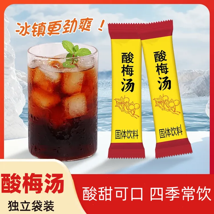 酸梅汤粉 酸甜暴爽冰镇更好喝夏季畅饮 简单方便休闲小零食tw