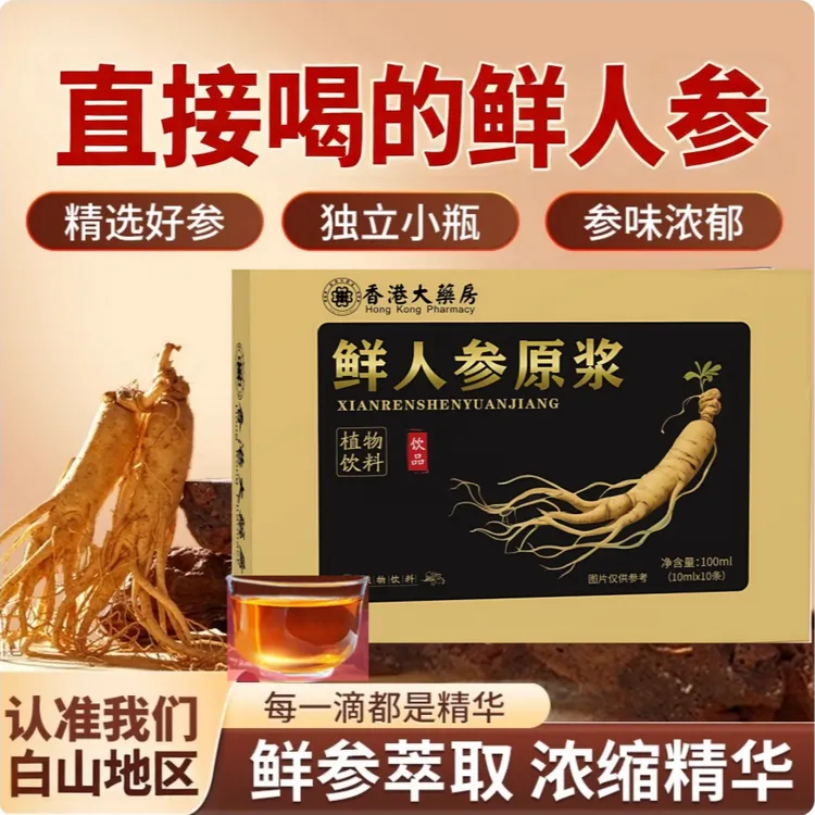 鲜人参原浆成人中老年滋补饮品植物饮料人参滋补