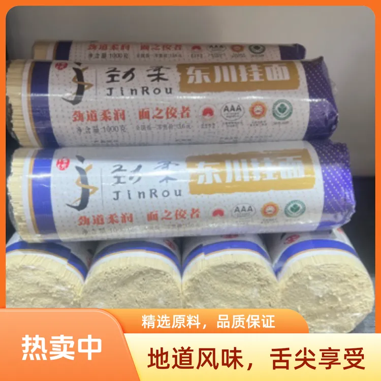 云南昆明东川特产正品吴氏(普通劲柔)挂面口感劲道柔滑