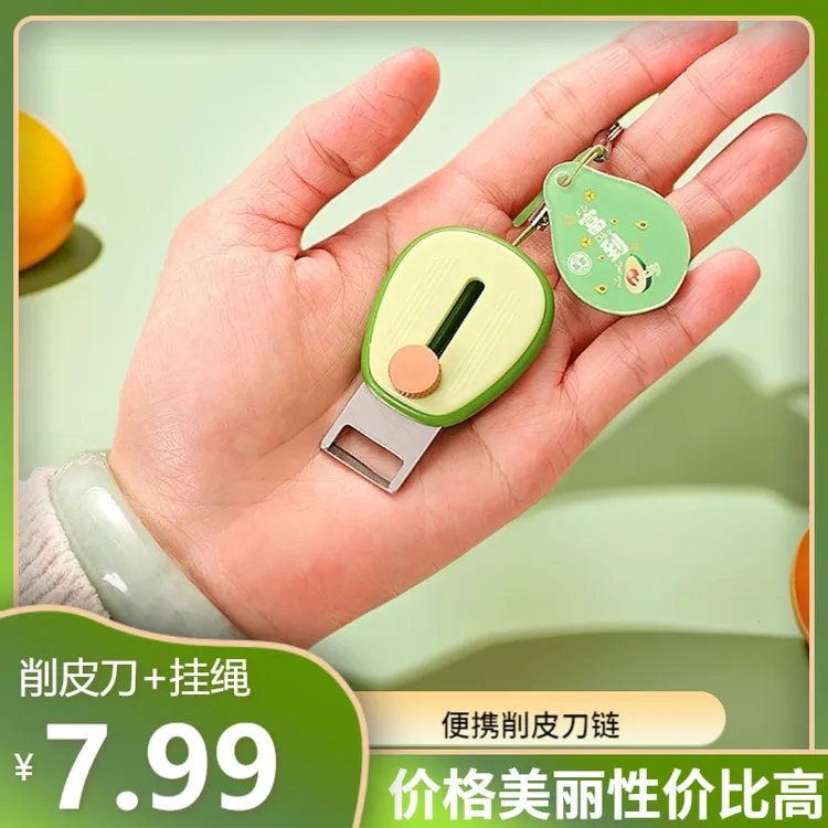 【超值2件套】随身便携迷你去皮器不锈钢可伸缩户外水果刮皮器