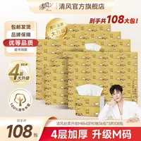 清风M码丝柔抽纸4层90抽108包抽取式抽纸亲肤家用加厚不易破整箱