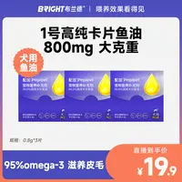 【直播】1号高纯鱼油卡片配加小金卡犬专用0mega3宠物美毛