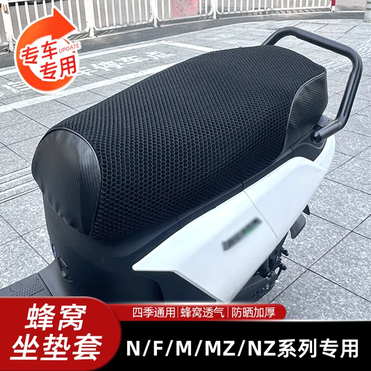 适用于九号M3/N3/N85/F90/NZ/MZmix夏季防晒透气皮边蜂窝坐垫套