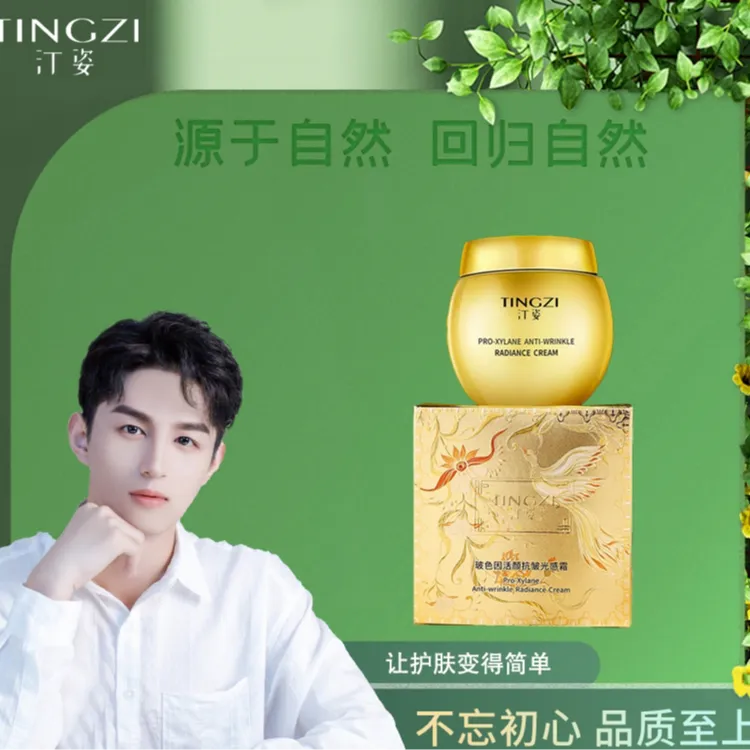 汀姿玻色因活颜抗皱光感霜