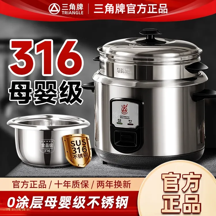 三角牌电饭锅316不锈钢内胆电饭煲老式小型正品家用2-3人上蒸下煮