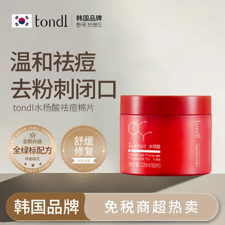 水杨酸棉片温和祛痘去闭口粉刺淡化痘印控油清洁毛孔