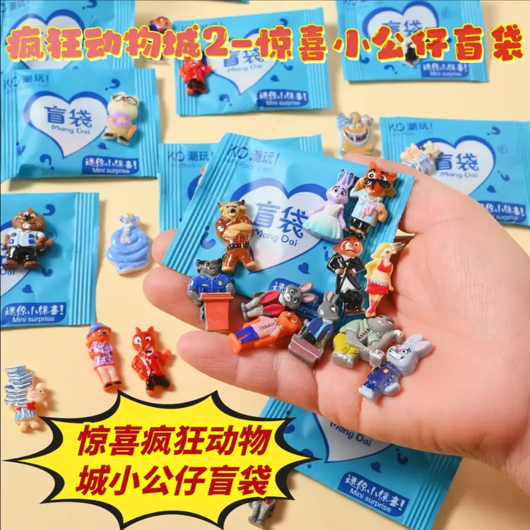 【到手30个】疯狂动物城2盲袋拆拆乐儿童礼物diy摆件惊喜树脂盲袋