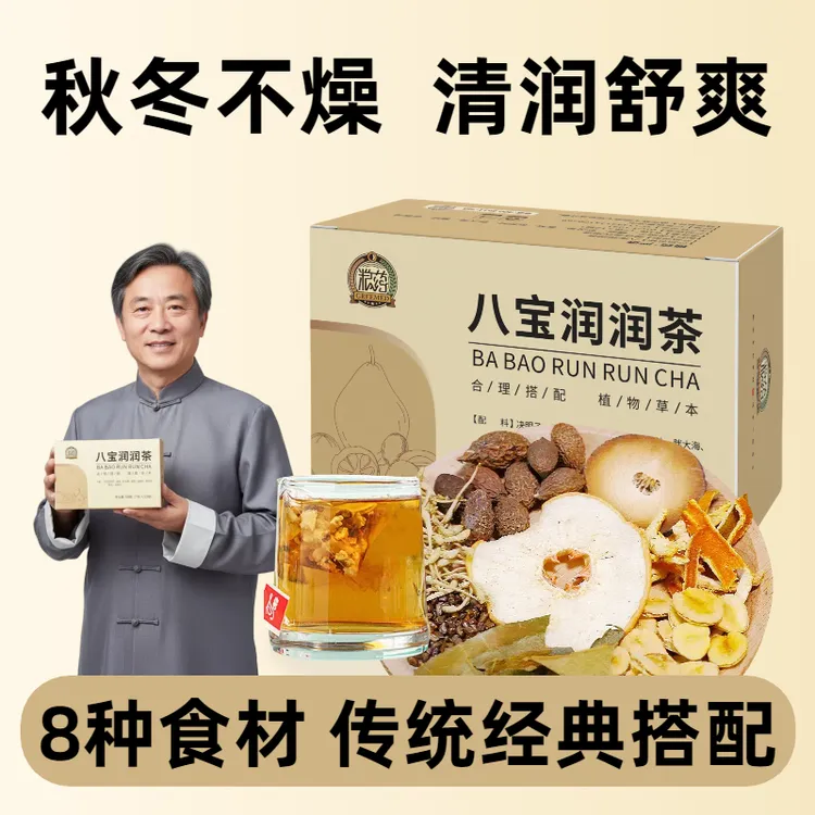 【四季常润】粮药八宝润润茶胖大海罗汉果橘红枇杷叶茶 84g/盒