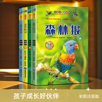 森林报春夏秋冬 正版原著维.比安基彩图注音版小学生课外阅读书籍
