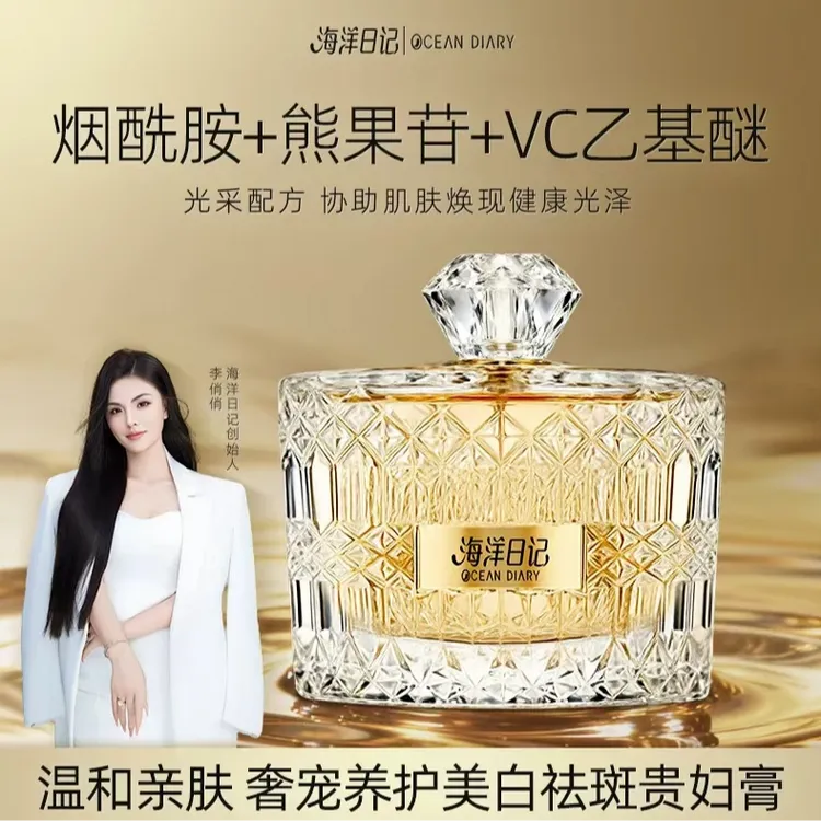 【俏俏粉丝专属】海洋日记美白祛斑贵妇膏30g养肤重组霜紧致
