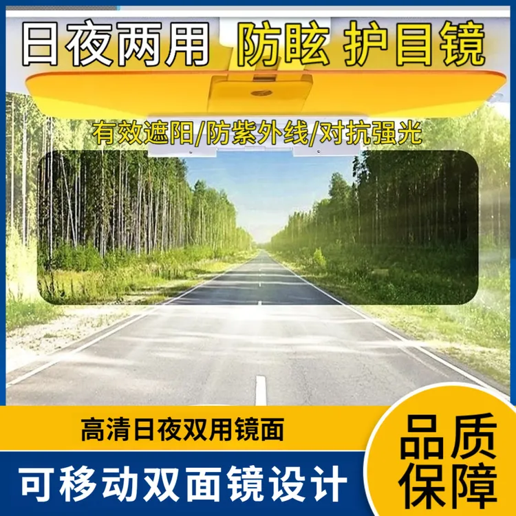 爆款汽车遮阳板 防远光日夜两用防眩目防晒护目镜 车载遮光板