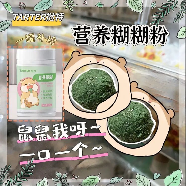 仓鼠金丝熊长肉营养糊糊孕期幼鼠老年辅食美毛营养代餐