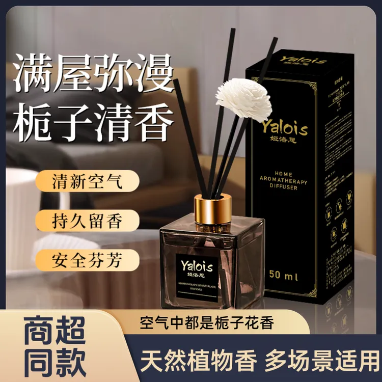 Yalois/娅洛思香薰家用室内持久高级卧室房间香水酒店香氛留香