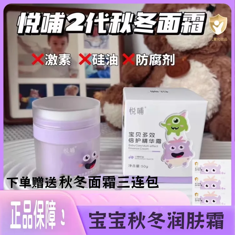 悦哺面霜宝宝儿童精华面霜多效倍护润肤霜擦脸护肤乳50g
