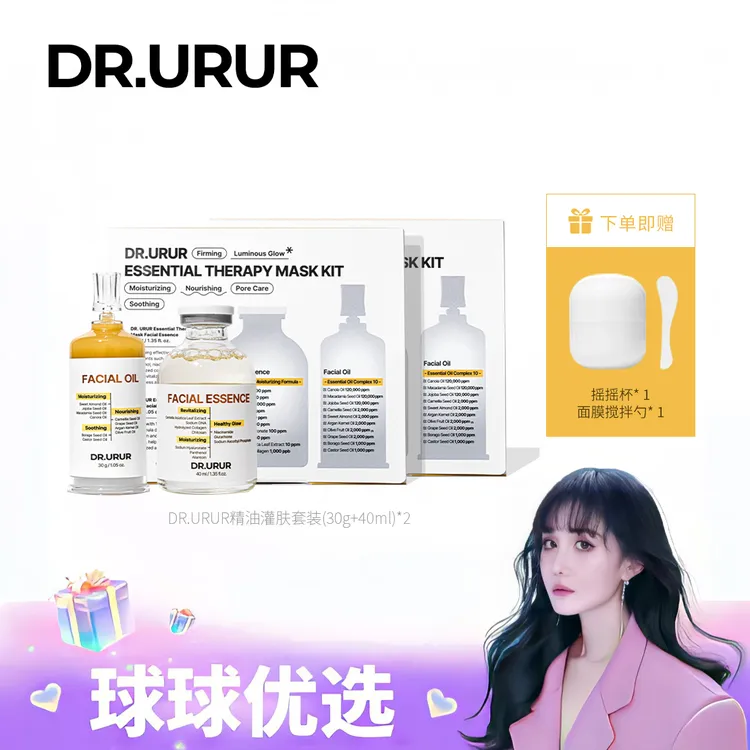 【球球优选】 Dr.URUR精油灌肤回春软膜护肤套72h发货