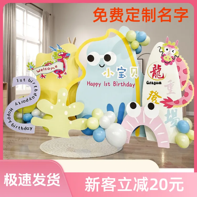龙宝宝周岁生日布置kt板背景墙装饰生日氛围场景道具男女孩周岁礼