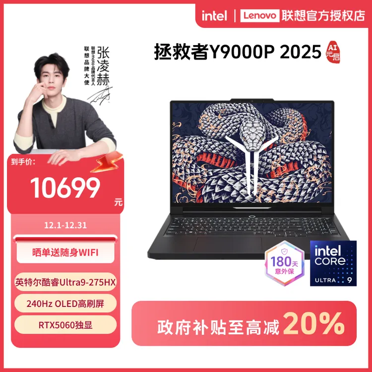 【政府补贴】Y9000P黑酷睿 Ultra9 第二代AI元启游戏本