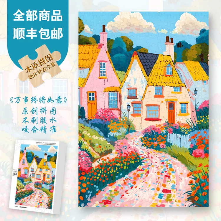 Mood正品【万事终将如意】300/1000片异形片蓝卡木制乌托邦解压拼图