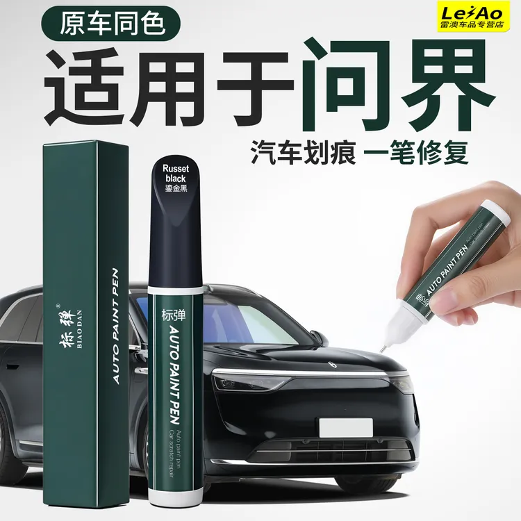 适用于问界M8M9M7原车色补漆笔划痕修复神器车内装饰用品专用配件