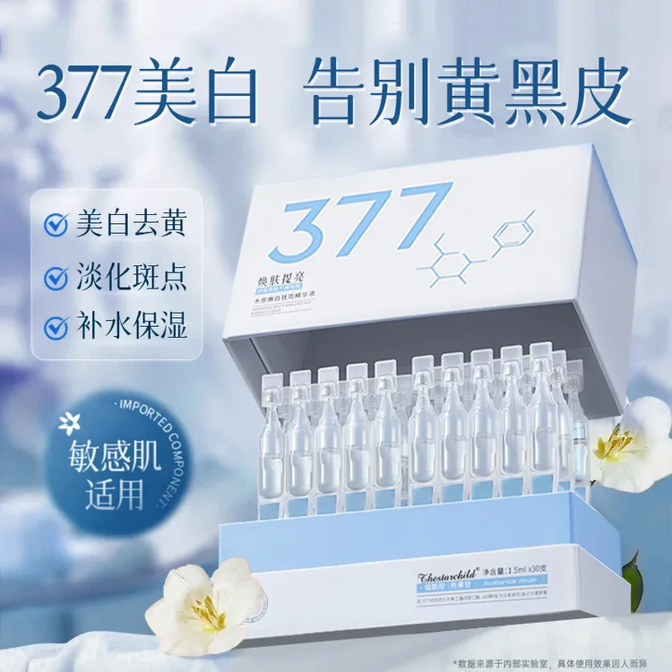 【央妈力荐✅】377美白精华液次抛淡斑烟酰胺保湿抗氧化改善暗沉肤色