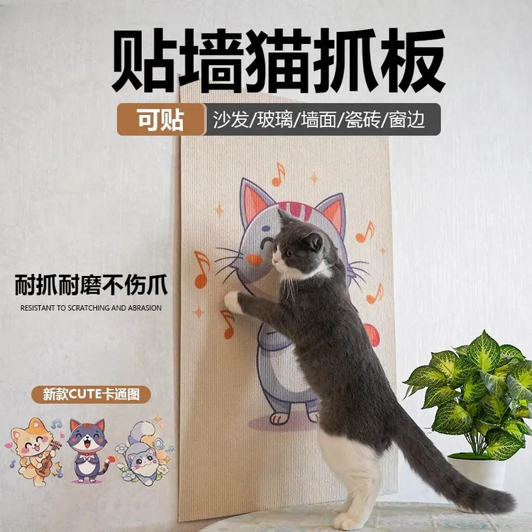 【可裁剪猫抓板】耐抓耐磨不掉屑猫攀爬贴立式贴墙防猫抓沙发保护贴