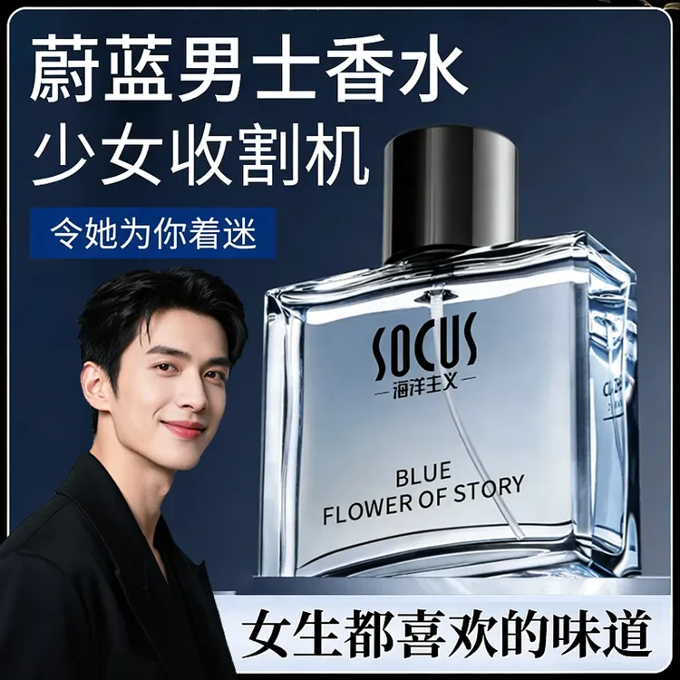 【男士经典】蔚蓝男士香水持久留香72小时古龙香淡雅经典花果香正品