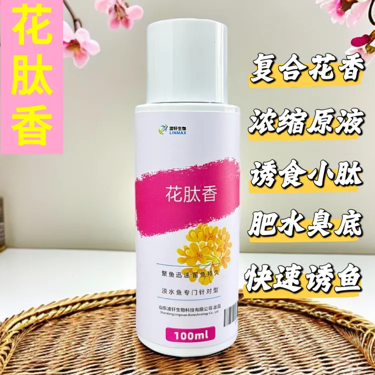 花肽香高浓度钓鱼添加剂诱食剂小肽黑坑鲤鱼鲫鱼肥水臭底正钓偷驴