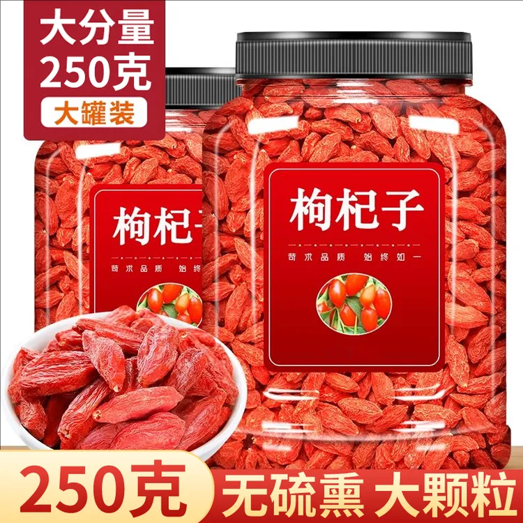 【抢！250克】宁夏中宁枸杞子正品大颗粒枸杞茶构纪干官方旗舰店