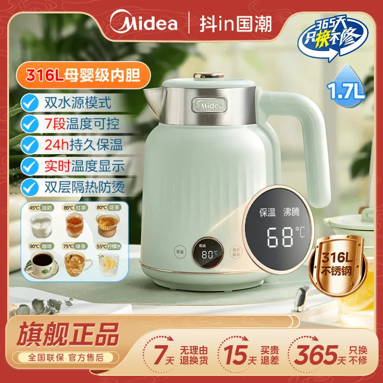 美的电水壶家用316L不锈钢内胆7段温度可控双水源模式