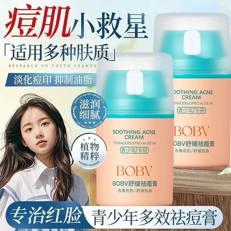 青少年痘痘多效舒缓祛痘膏专研学生控油保湿清爽面霜痘印粉刺精华