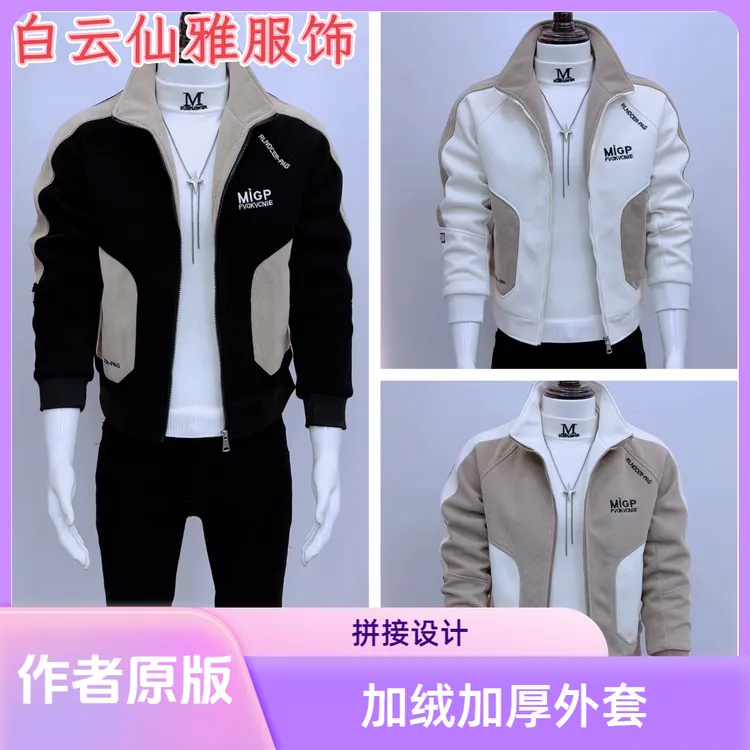 男士新款加绒保暖冬季外套2025时尚休闲百搭男款冬季立领加厚夹克