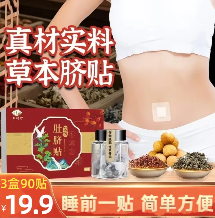 【拍一发三 发90贴】艾绒肚脐贴家用透气草本干姜花椒桂圆便捷使用