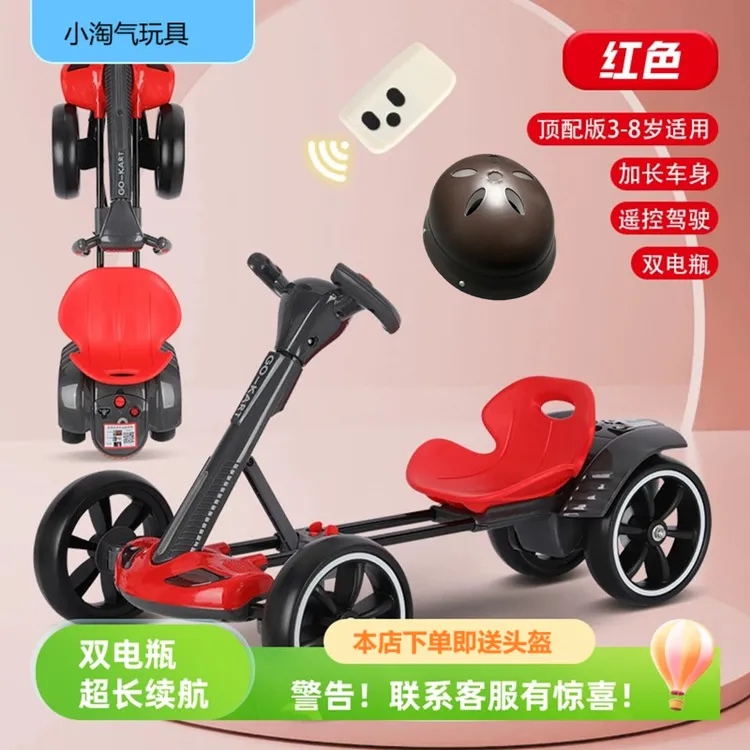 折叠收纳儿童卡丁车电动免安装宝宝四轮赛车男女遥控玩具车可坐人