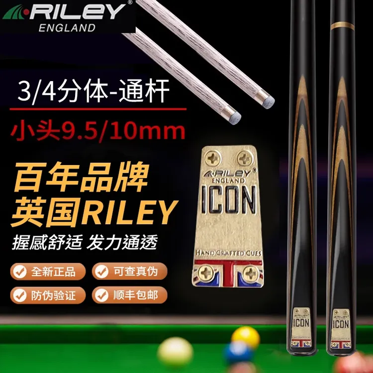 英国Riley莱利台球杆签名款瑞丽中式黑八小头斯诺克黑8球桌球杆
