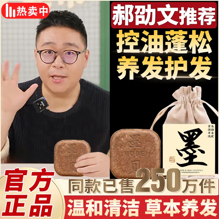 郝劭文推荐何首乌草本洗发皂手工洗头香皂滋养护发控油去屑防断发