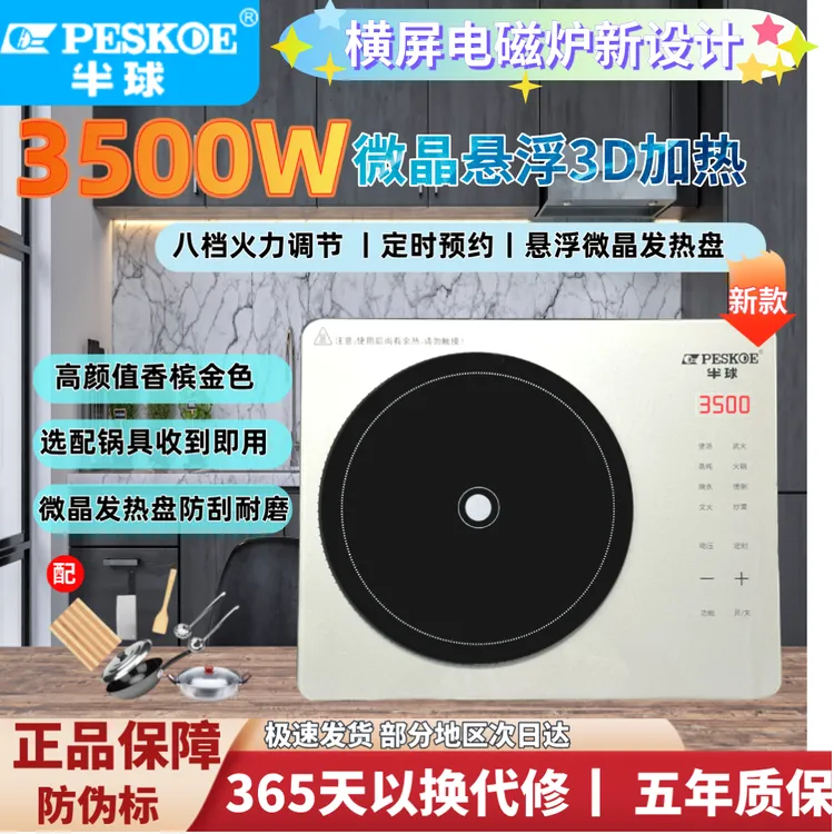 peskoe/半球3500W横屏电磁炉家用微晶一体板悬浮火锅炒菜爆炒省电